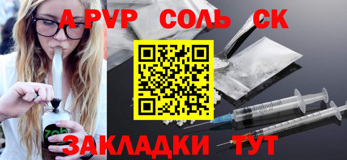Сальск  как найти   Вход с VPN  Alfa_PVP Crystall  А ПВП Соль 