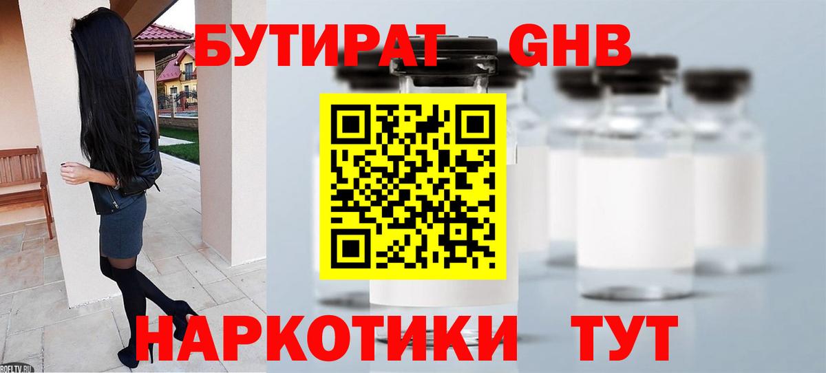 Сальск  БУТИРАТ GHB  БУТИРАТ  Вход с VPN 