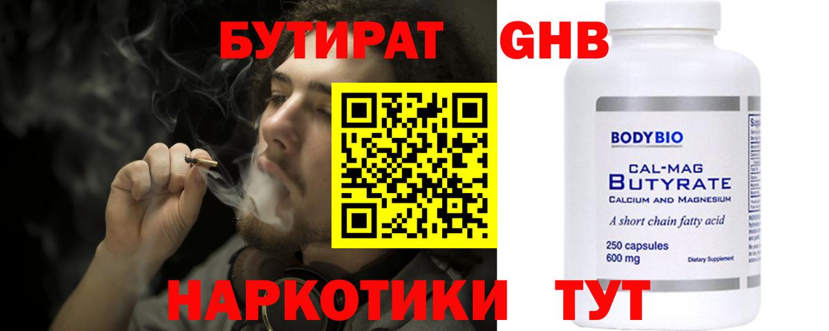 Бутират Butirat Сальск