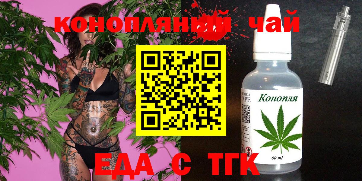 Еда ТГК конопля Сальск