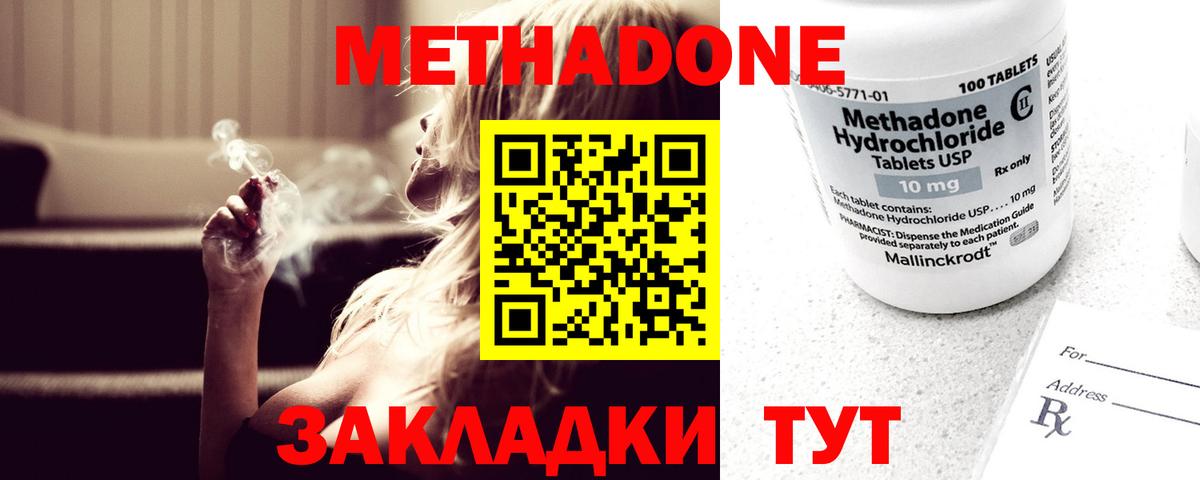 Метадон кристалл Сальск